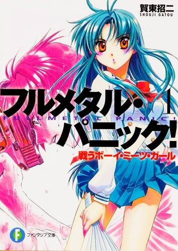 Full Metal Panic! 